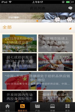 纺织交易网-行业平台 screenshot 3
