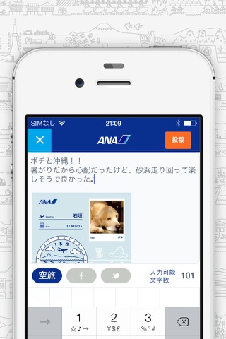 ANA PET PASSPORT screenshot 3