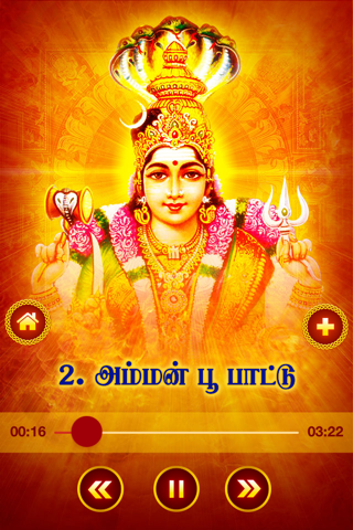 Amman Suprabhatam and Kavasam - náhled