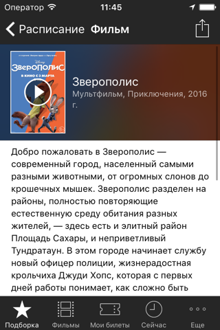 КиноБел screenshot 4