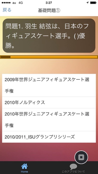 クイズ検定for羽生結弦のスクリーンショット2 クイズ検定for羽生結弦のスクリーンショット2
