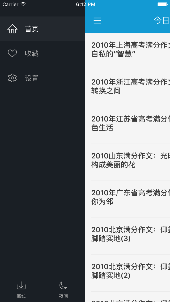 高考满分作文 - 高考作文大全 screenshot 3