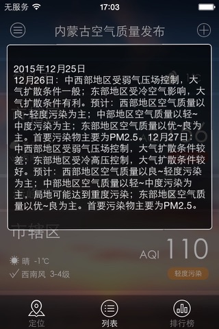 内蒙古空气质量发布 screenshot 4