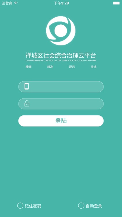 佛山市禅城区社会综合治理云平台