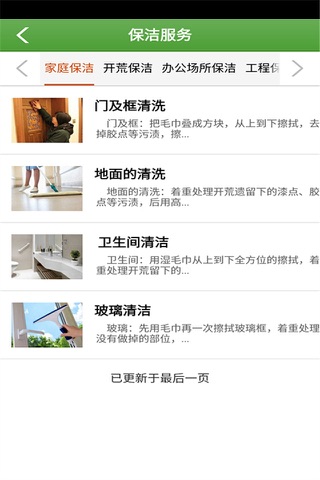 海南家政服务网 screenshot 3