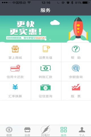 乐享还呗 screenshot 3