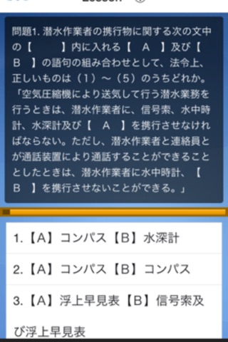 潜水士　過去問題　試験対策 screenshot 3