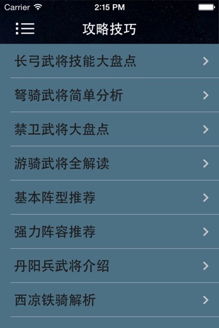 游戏攻略For万万没想到之大皇帝 screenshot 2