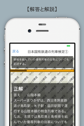 クイズ検定 for 日本国有鉄道 screenshot 3