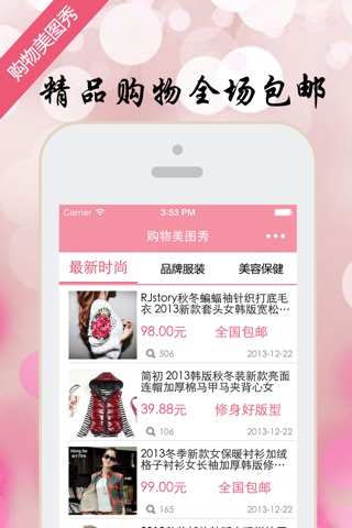 时尚折扣助手 - 最适合美女的9块9包邮购的头条商品 screenshot 2