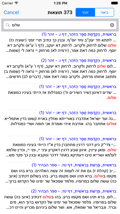 Esh Zohar אש זוהר Screenshot 4