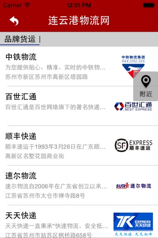 连云港物流网 screenshot 2