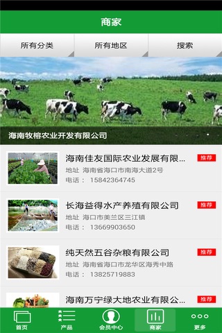 农产品网 screenshot 3