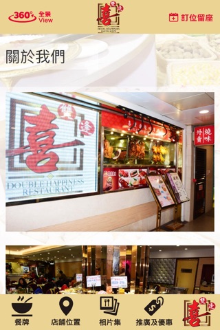 喜雙逢酒家 DOUBLE HAPPINESS RESTAURANT screenshot 4