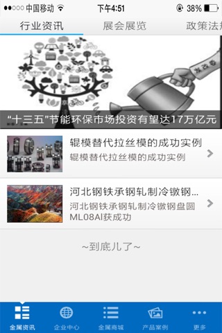 金属制品平台 screenshot 3