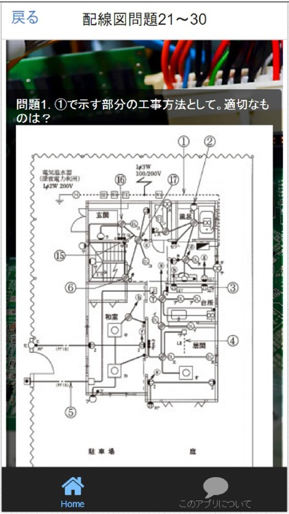 1日10分 第二種電気工事士 問題集 screenshot-3