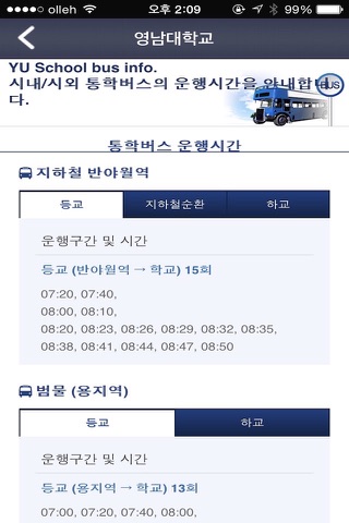 영남대스쿨버스 screenshot 3