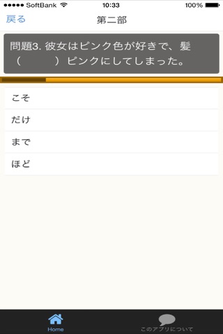 JLPT N３日本語能力試験三級検定 screenshot 3