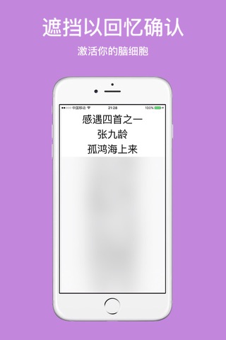 精读唐诗三百首 screenshot 3