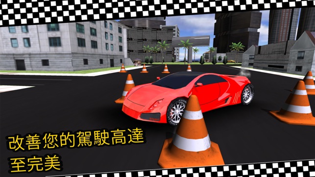 真正的汽車駕駛學校 - 至尊租車停車模擬器3D(圖3)-速報App