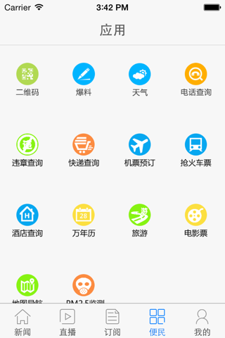 智慧邹平 screenshot 2