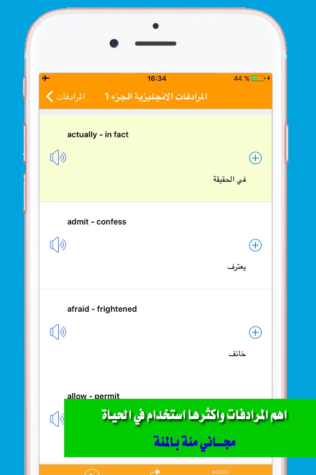 تعلم اللغة الانجليزية - المرادفات والاضداد الانجليزية screenshot 3