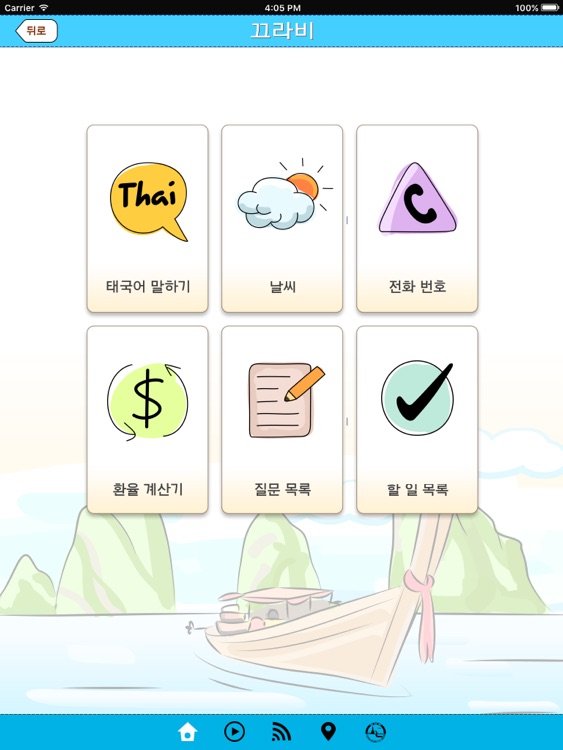 끄라비 HD screenshot-4