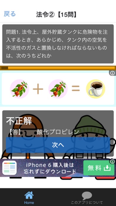 Screenshot #3 pour サクッと模擬試験 危険物取扱者甲種 人気資格試験対策