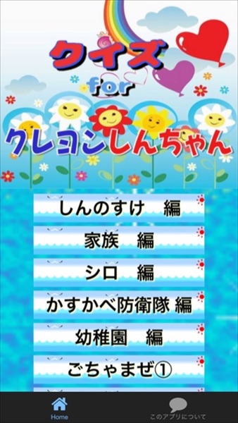 【图】クイズ　for クレヨンしんちゃん(截图1)