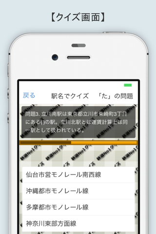 知ってる？日本の鉄道ＮＯ－１「た行編」 screenshot 2