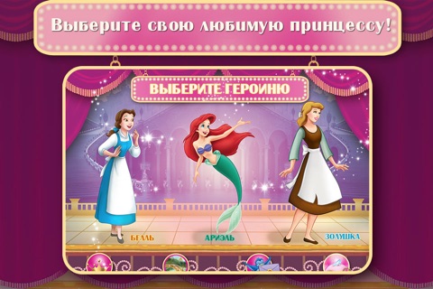 Disney Princess: Story Theater screenshot 3