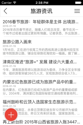 中国在线旅游网客户端 screenshot 2