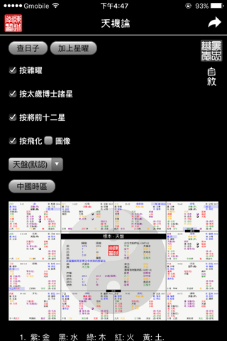 中州派紫微斗數 screenshot 2
