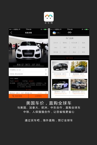 买车吧-最低价格直购海外汽车 screenshot 4