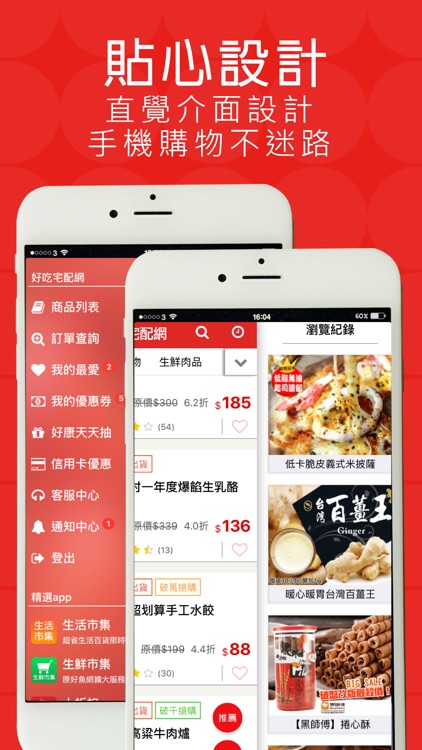 好吃市集 screenshot-3