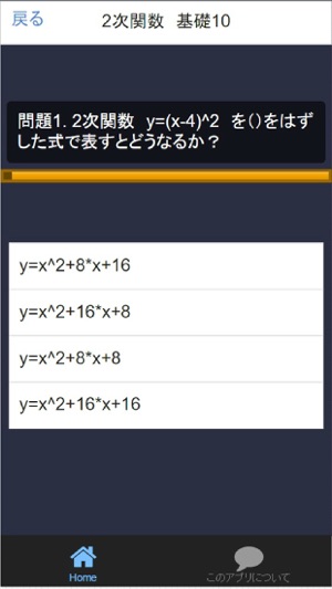 App Store 上的 新学年 中学3年数学問題集