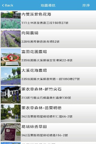 TOP浪漫薰衣草旅行 screenshot 3