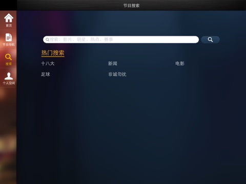 重庆有线HD screenshot 2