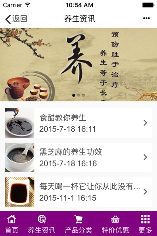 湖南养生 screenshot 3