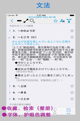 新日本语教程 中级2 screenshot 4