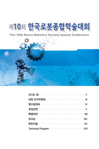 한국로봇학회 screenshot 3