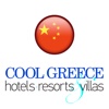 Cool Greece Hotels, Resorts & Villas CN