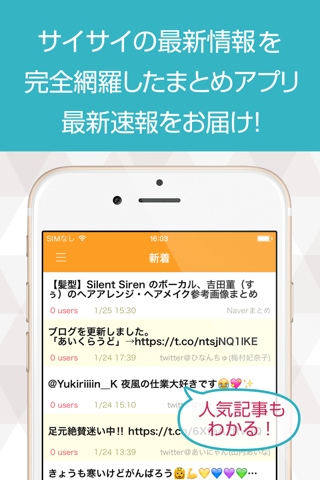 ニュースまとめ速報 for Silent Siren(サイサイ) screenshot 2