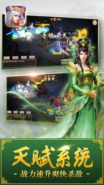 西游神魔决-网易首款2D回合制手游大作 screenshot-3