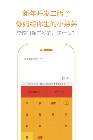 亲戚来了-三姑六婆春节拜年查亲属称呼计算器 screenshot 4