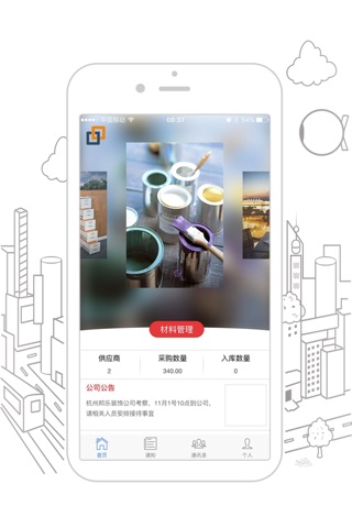 涂料云管理 screenshot 4