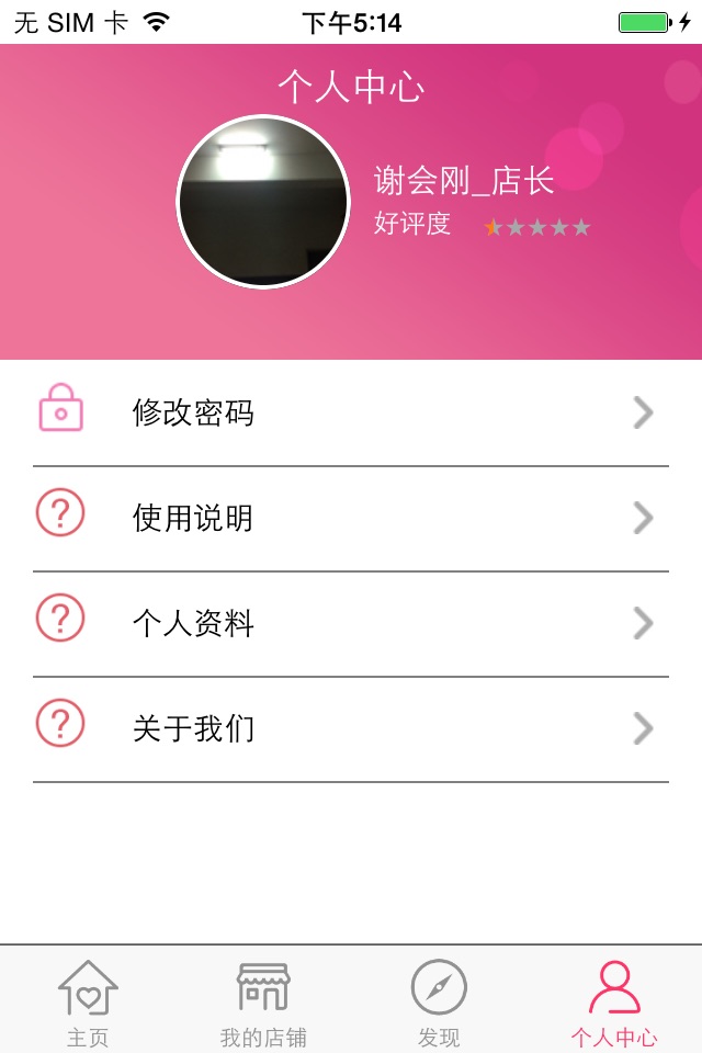 美E康 screenshot 4