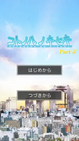 Game screenshot コトノハノキセキ Part IV mod apk
