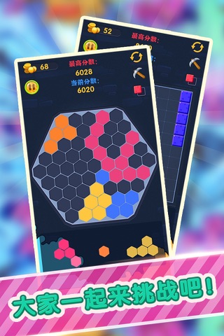 多彩方块2——超级六角界面六边形单机休闲游戏中文版 screenshot 2