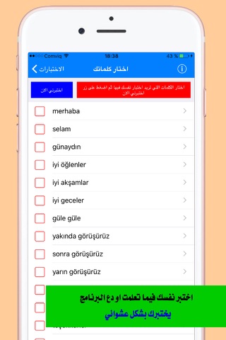 تعلم اللغة التركية بالعربية screenshot 4